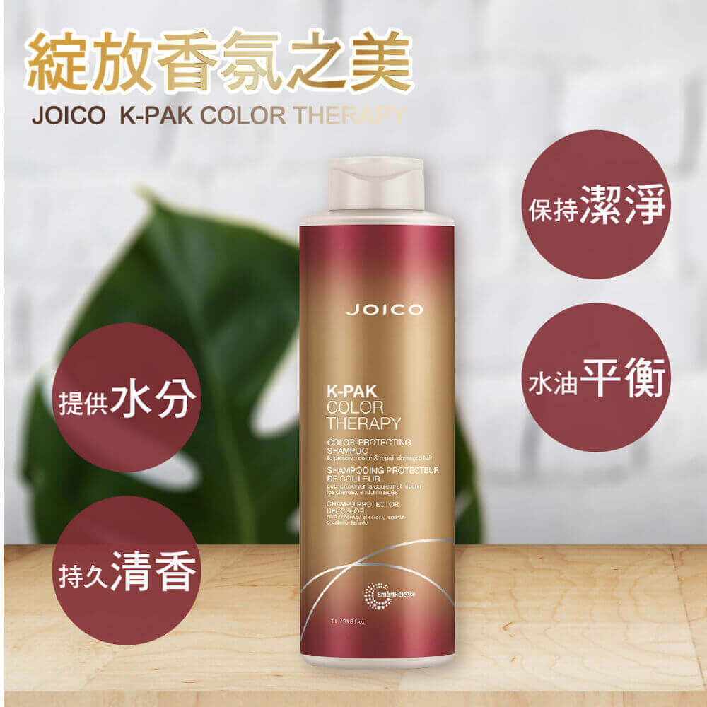 JOICO－導光悅髮潔髮乳