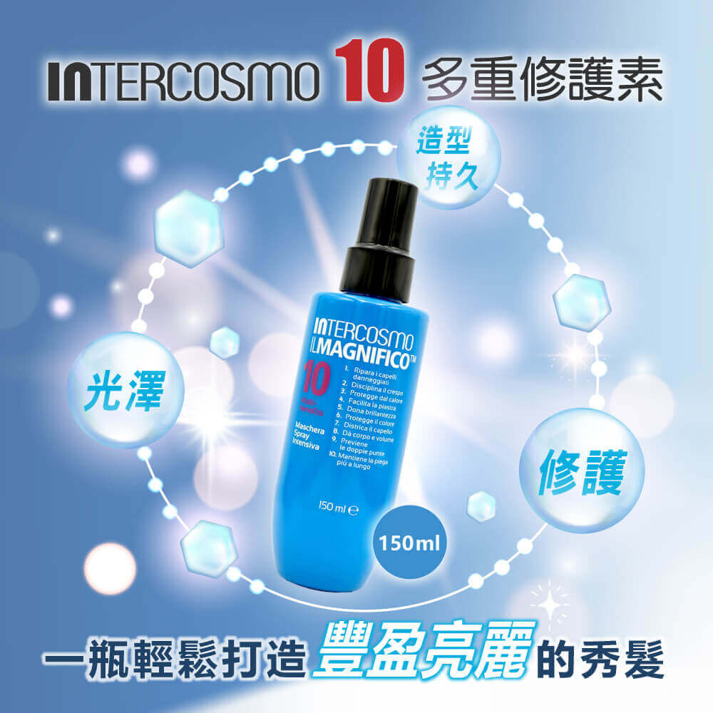 INTERCOSMO－10多重修護素