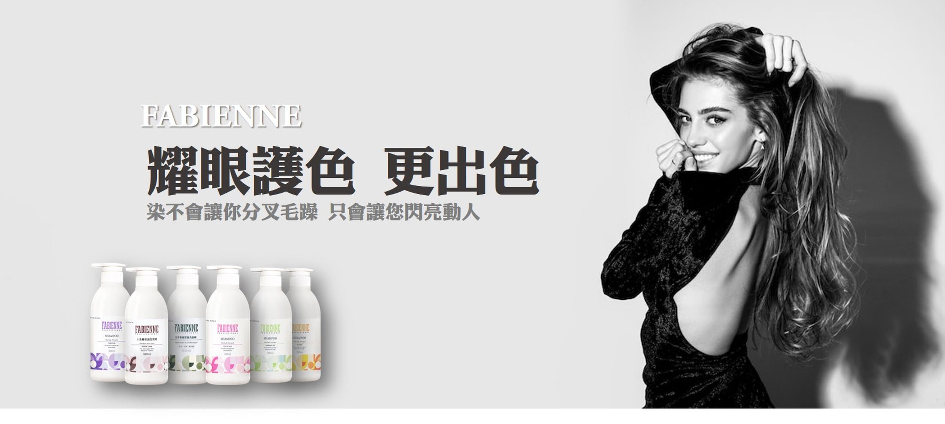 耀眼護色 更出色  染不會讓你分叉毛躁 只會讓您閃亮動人