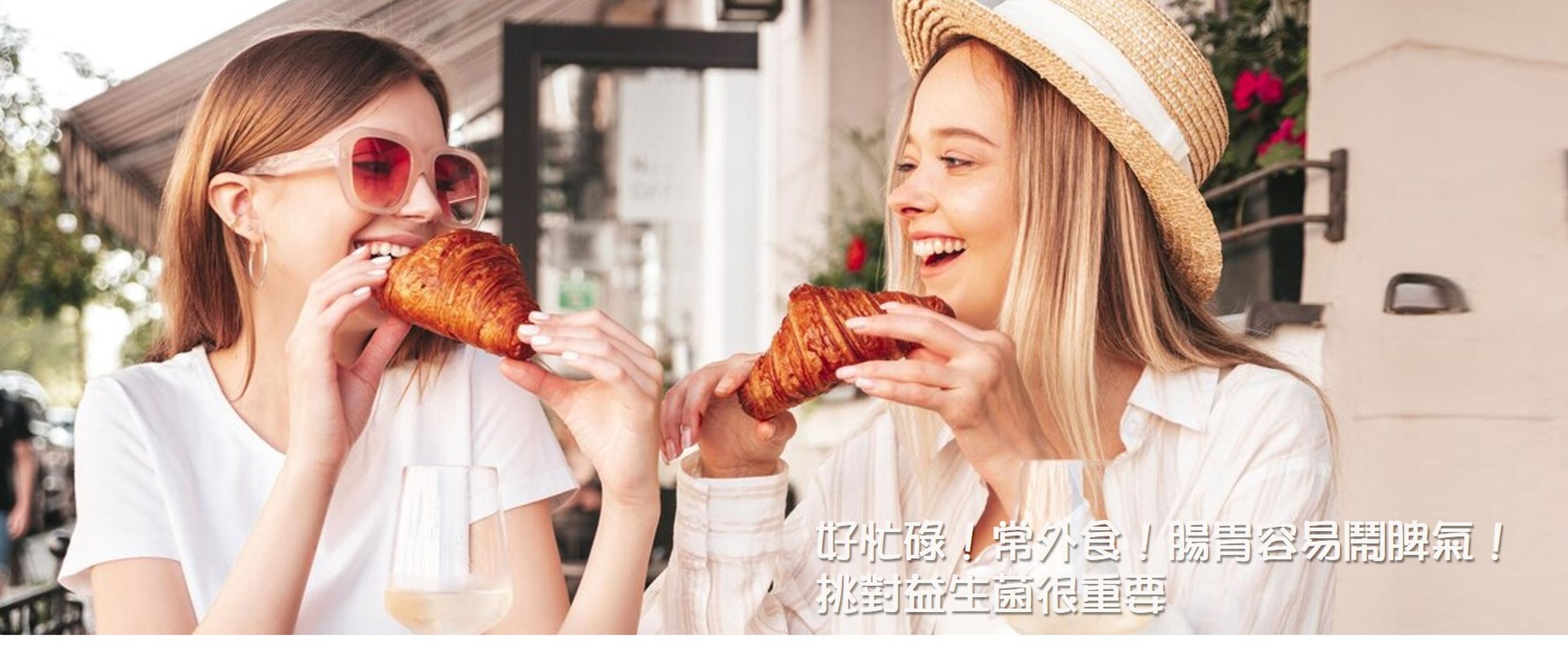 好忙碌！常外食！腸胃容易鬧脾氣！挑對益生菌很重要