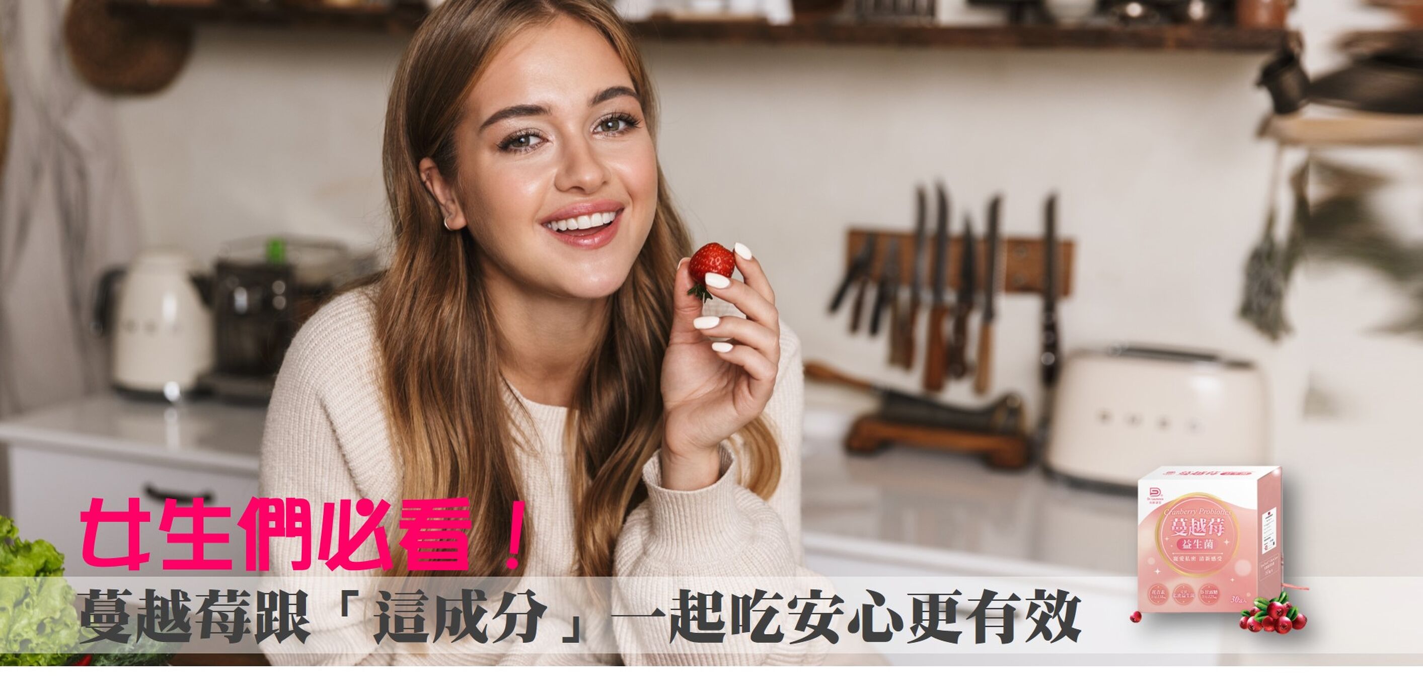 女生們必看！蔓越莓跟「這成分」一起吃安心更有效