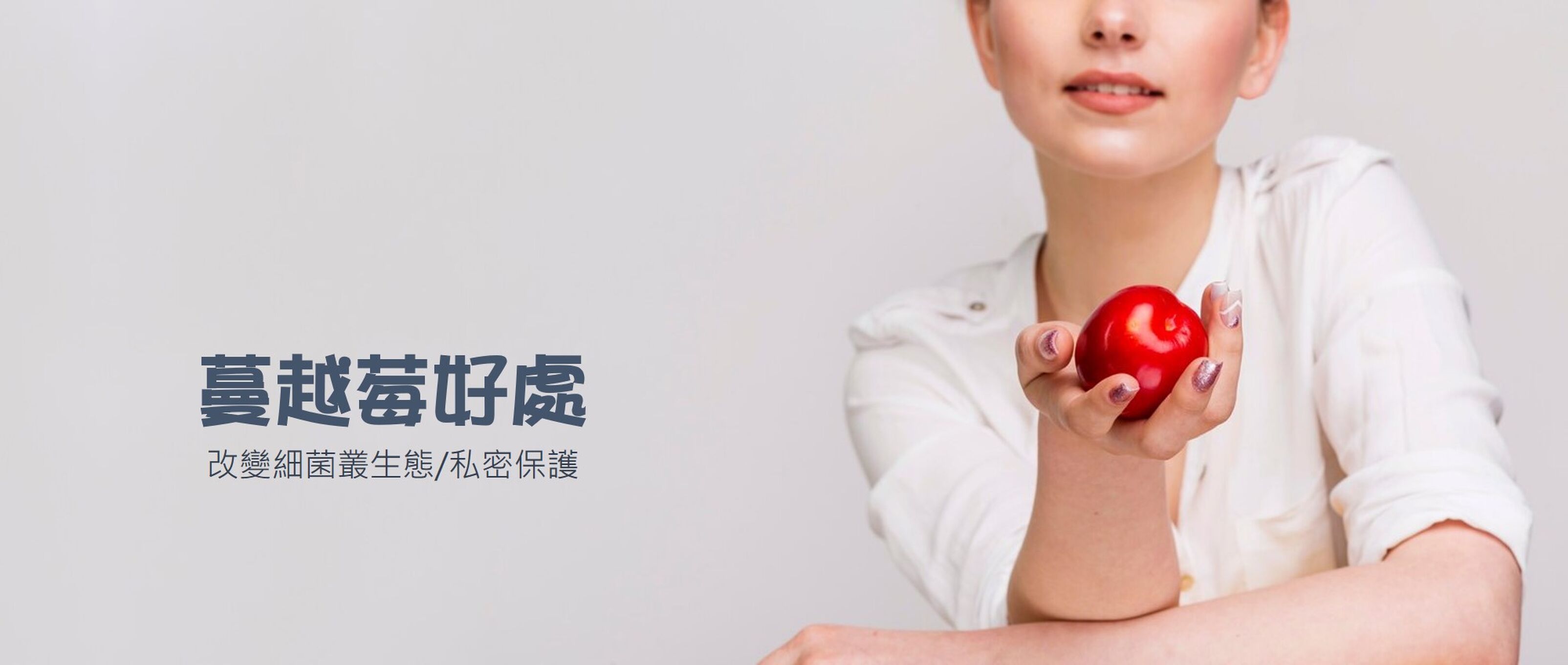 蔓越莓的好處