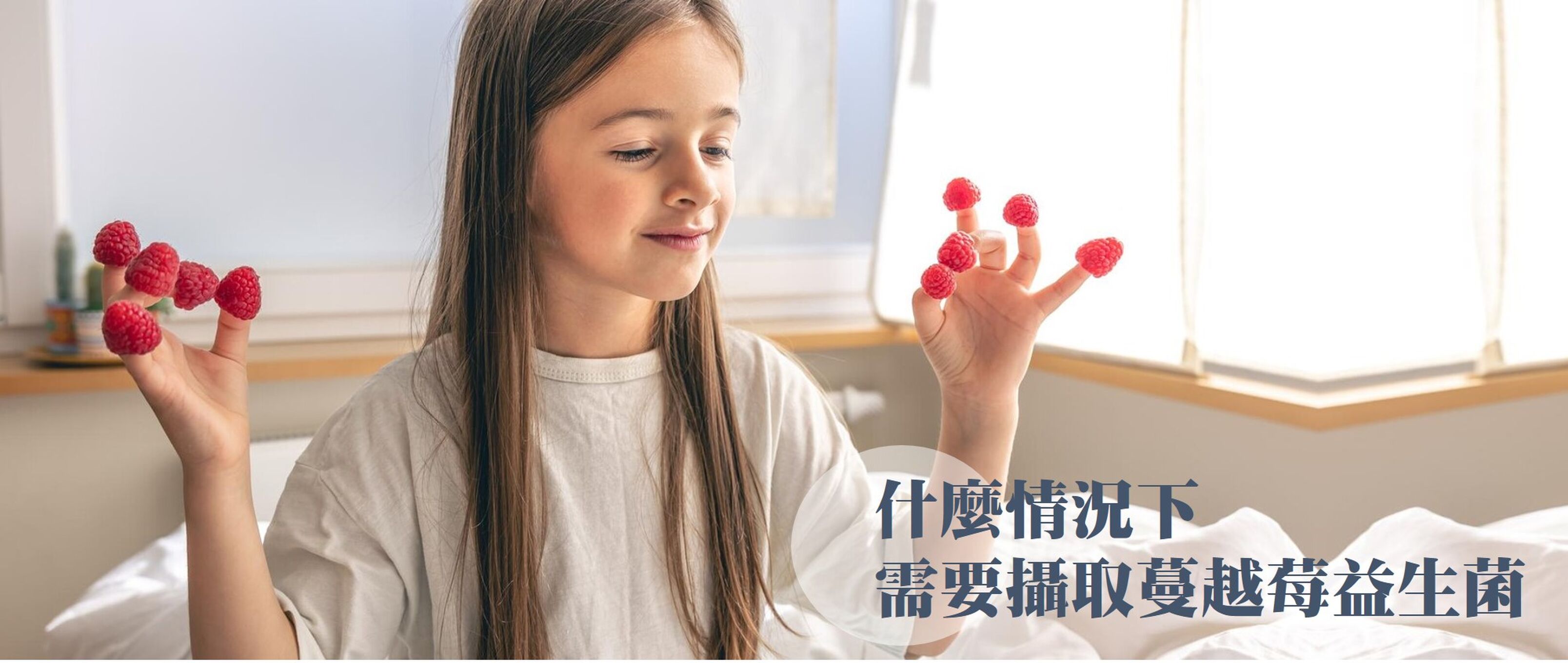 什麼情況下，需要攝取蔓越莓益生菌？