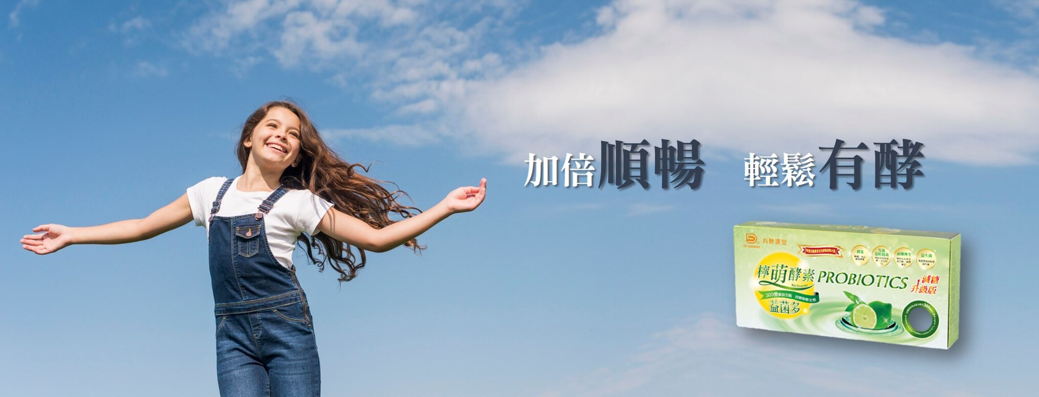 有酵講堂-檸萌酵素益菌多