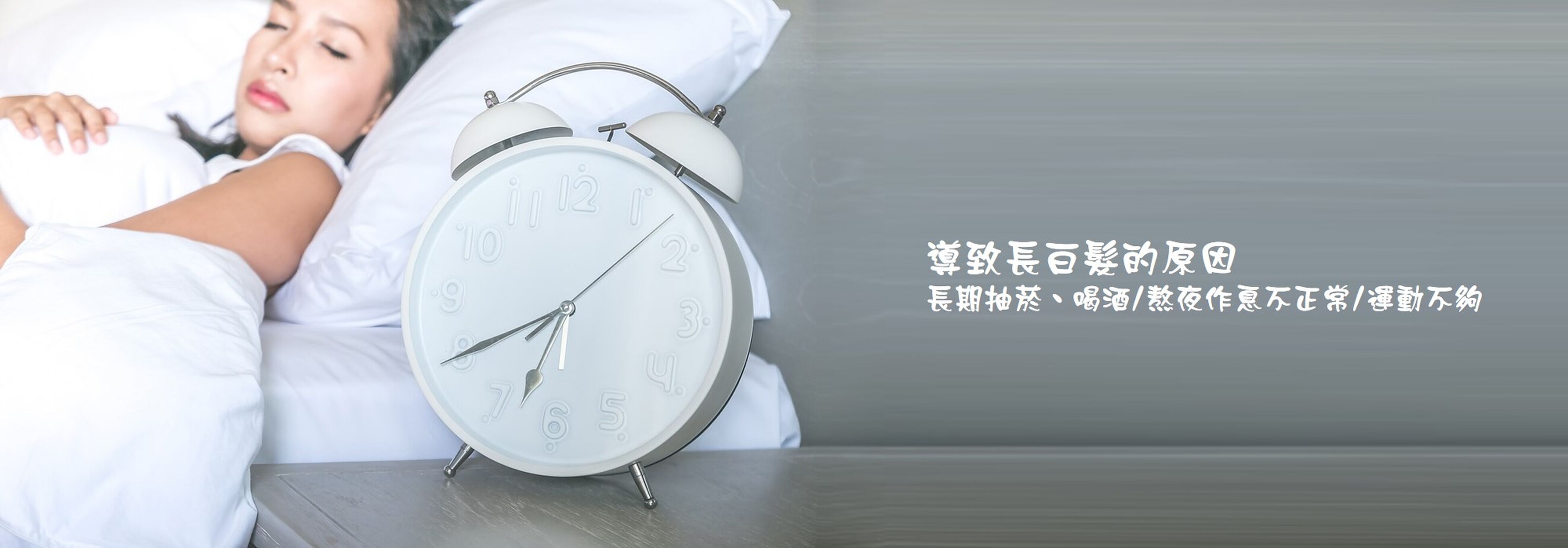 導致長白髮的原因有哪些