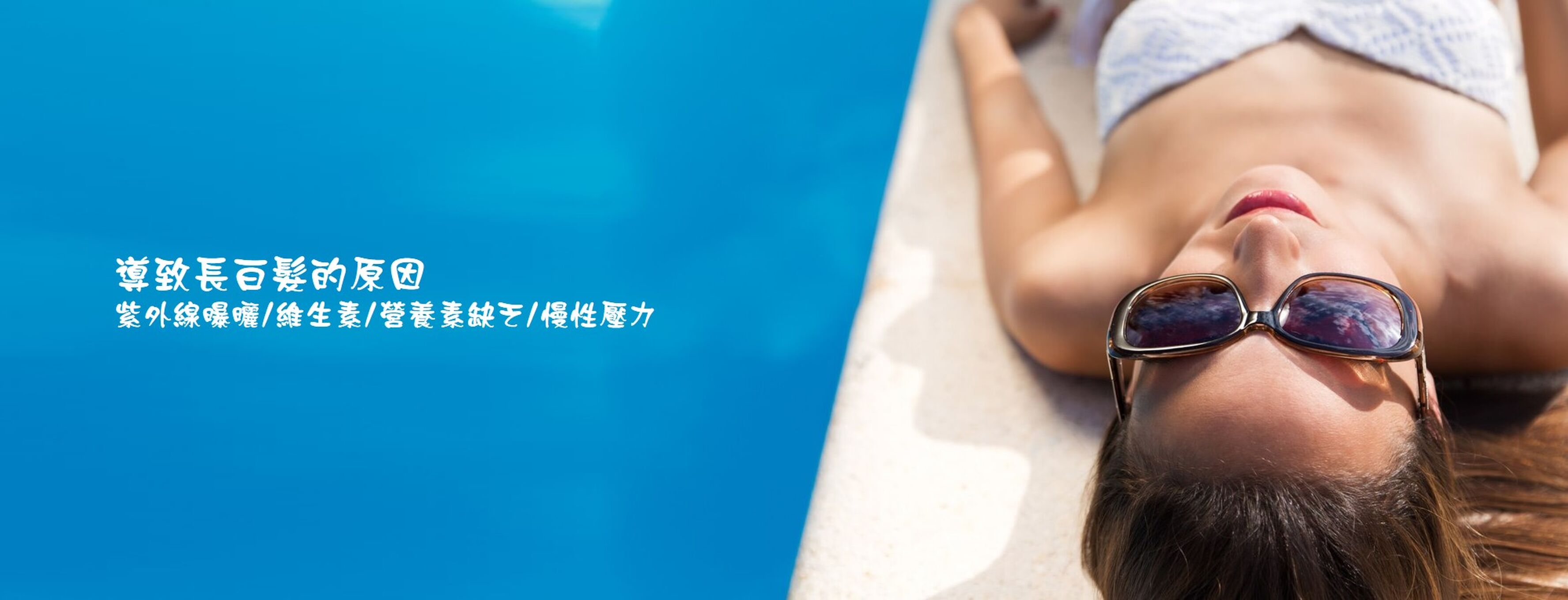 導致長白髮的原因有哪些