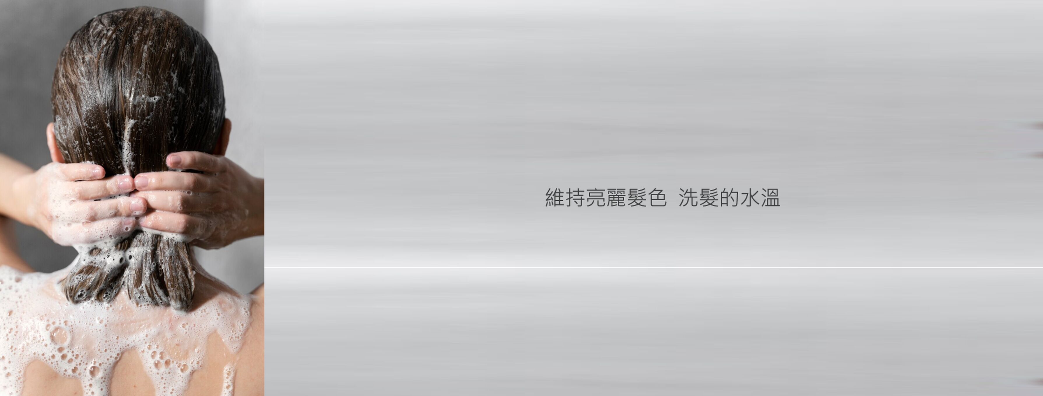 洗髮的水溫