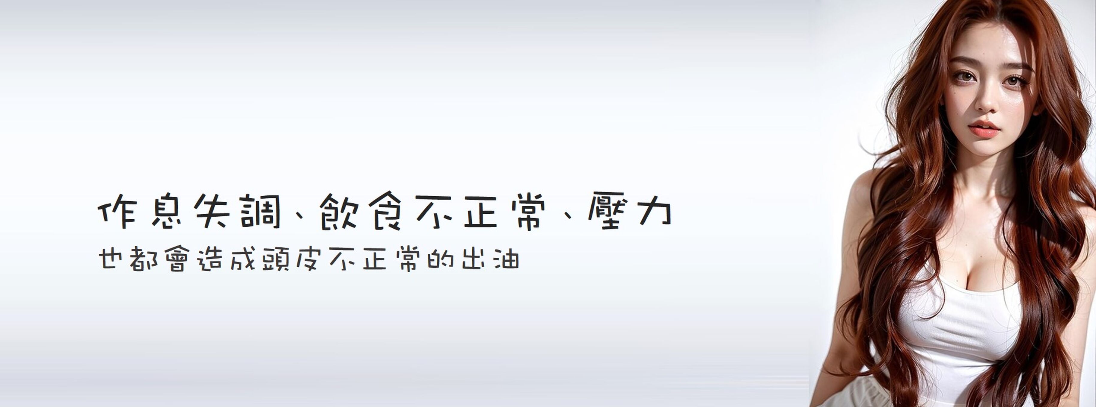 作息失調、飲食不正常、壓力
