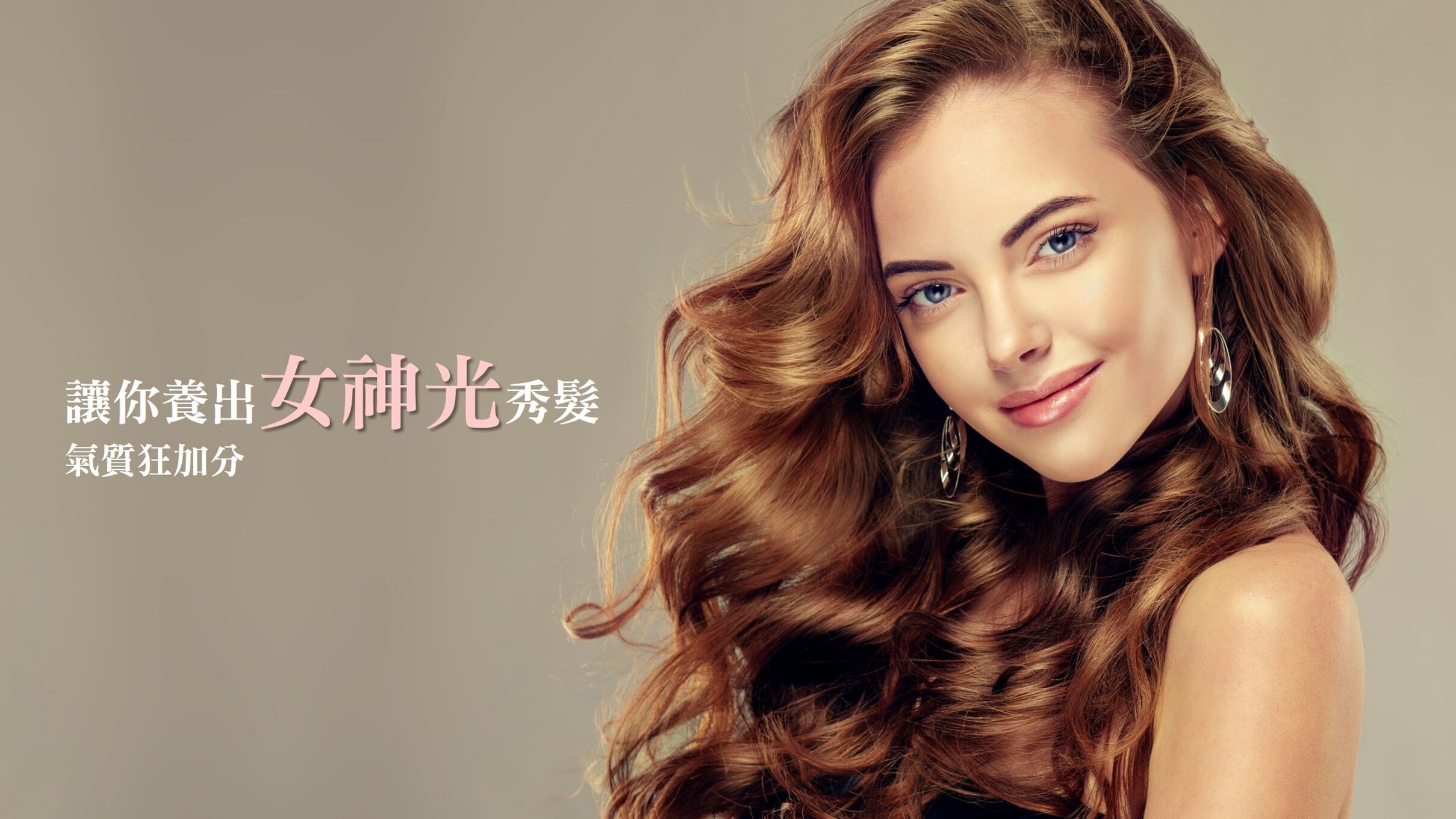 讓你養出女神光秀髮 氣質狂加分