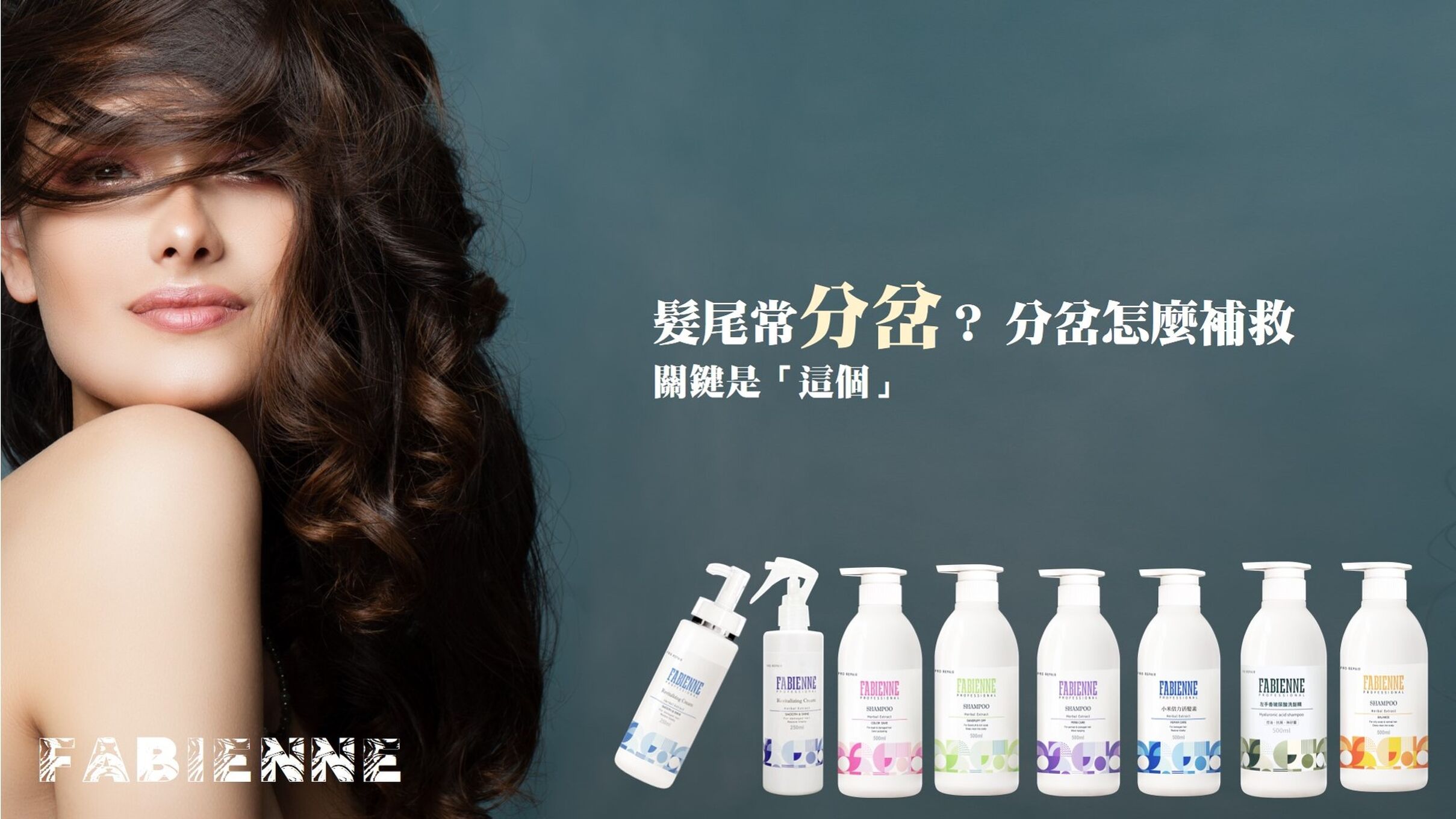 髮尾常分岔？分岔怎麼補救?關鍵是「這個」