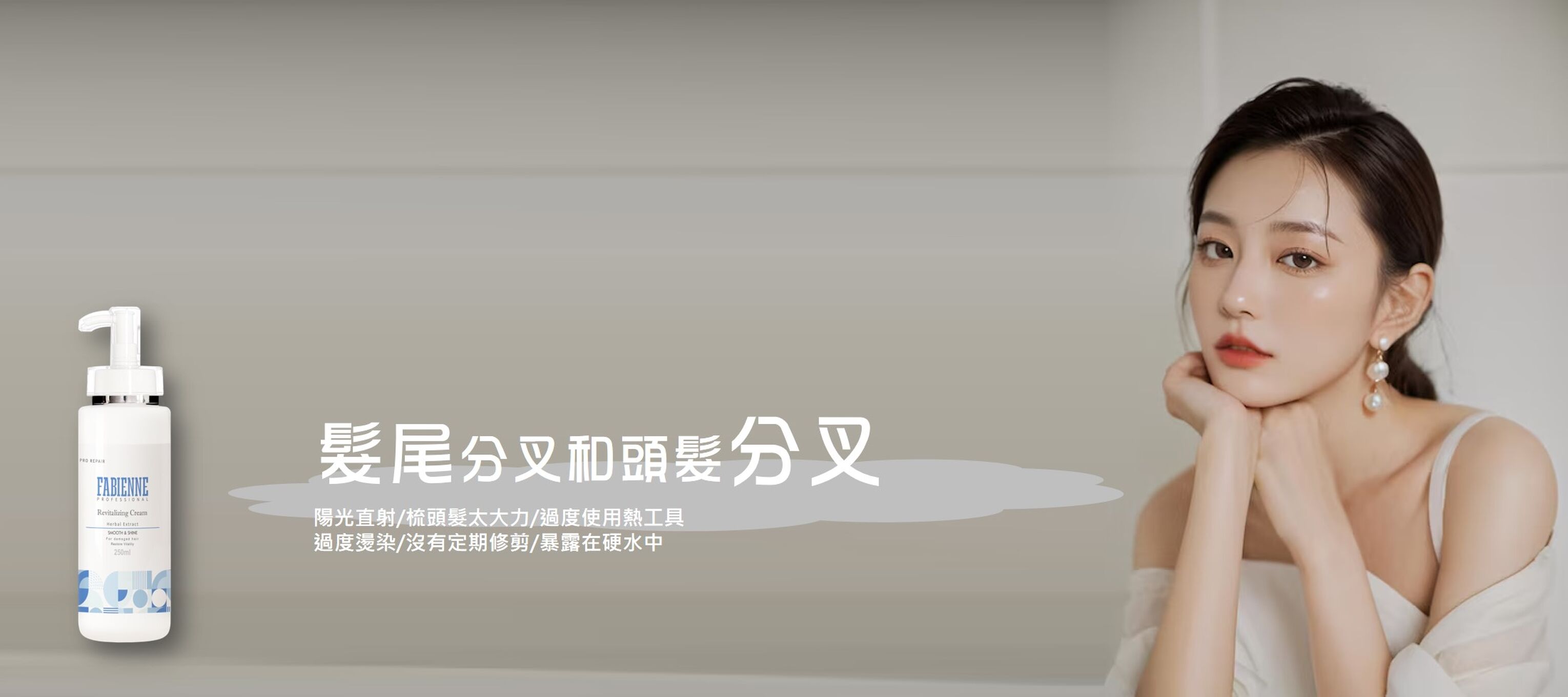 髮尾分叉和頭髮分叉原因