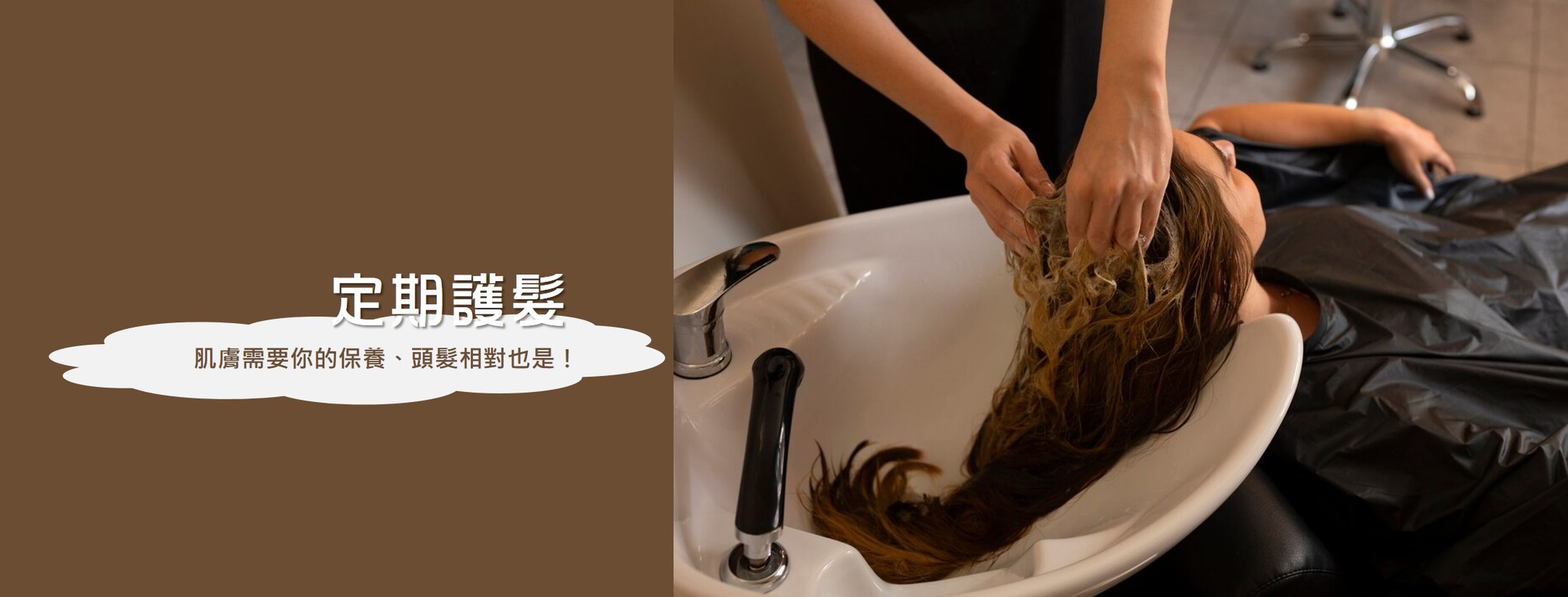 定期護髮