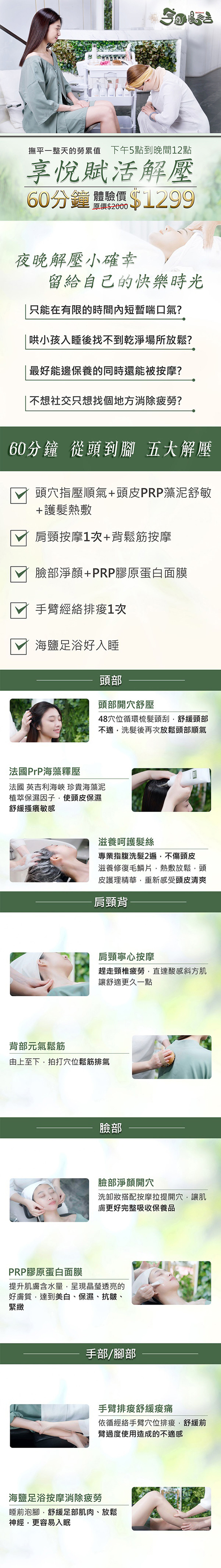 享悅賦活解壓